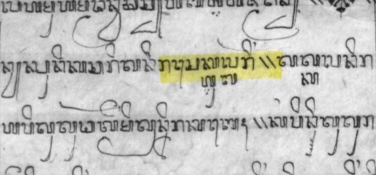 Radiocarbon, Teks Pangeran Benang dan Sumber Primer Walisongo Radiocarbon, Teks Pangeran Benang dan Sumber Primer Walisongo